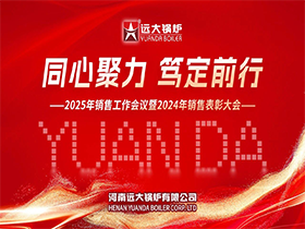 河南遠(yuǎn)大鍋爐有限公司